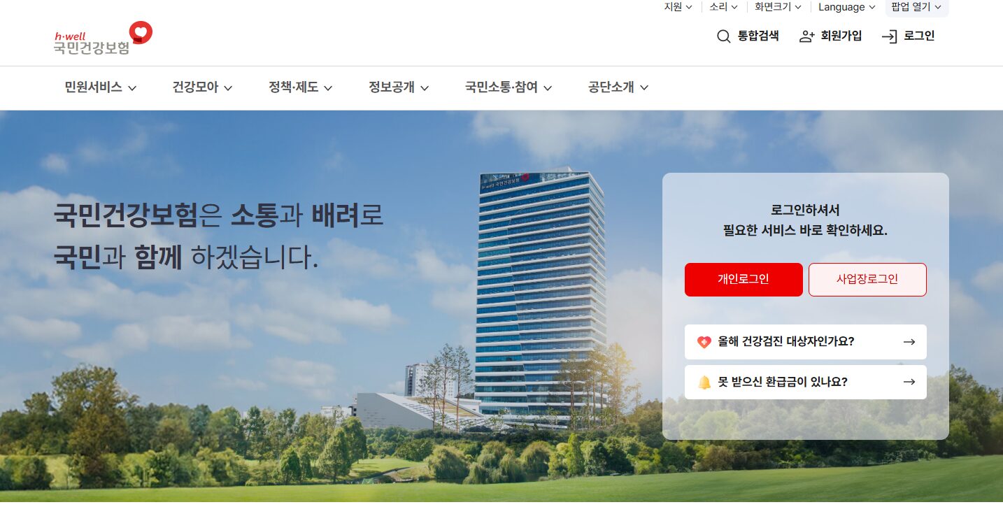 본인부담금상한제 환급 조건 및 신청 방법