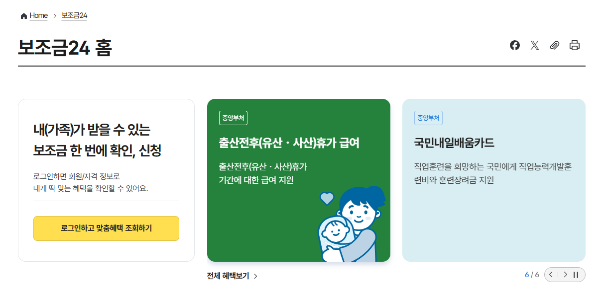 국가보훈대상자 혜택 총정리