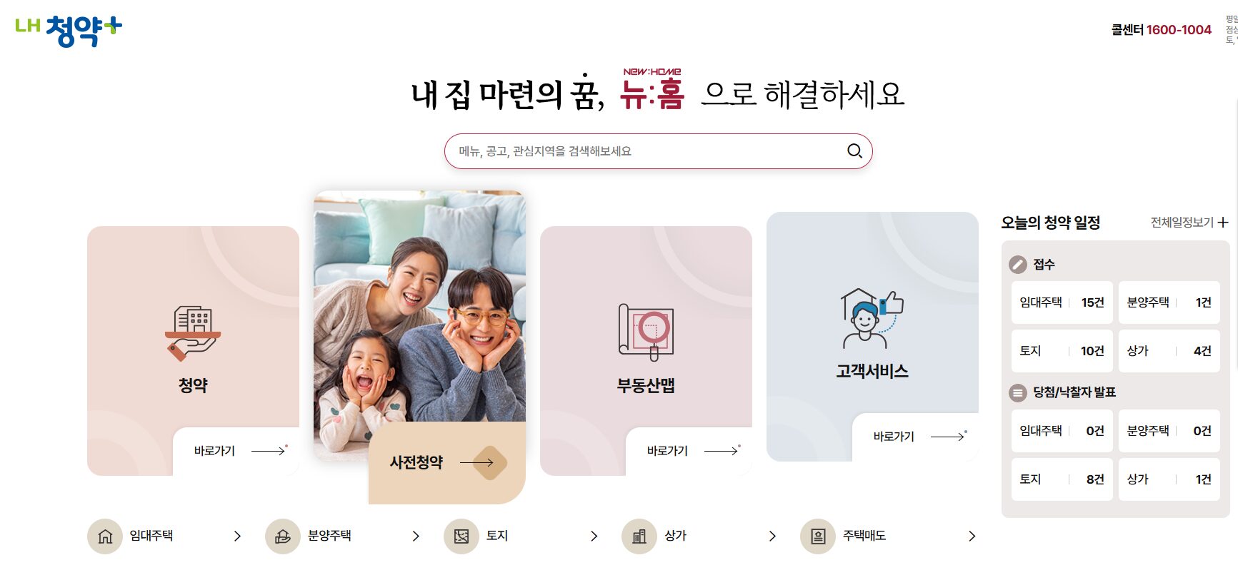 2025년 영구임대주택 지역별 모집공고 및 신청 전략