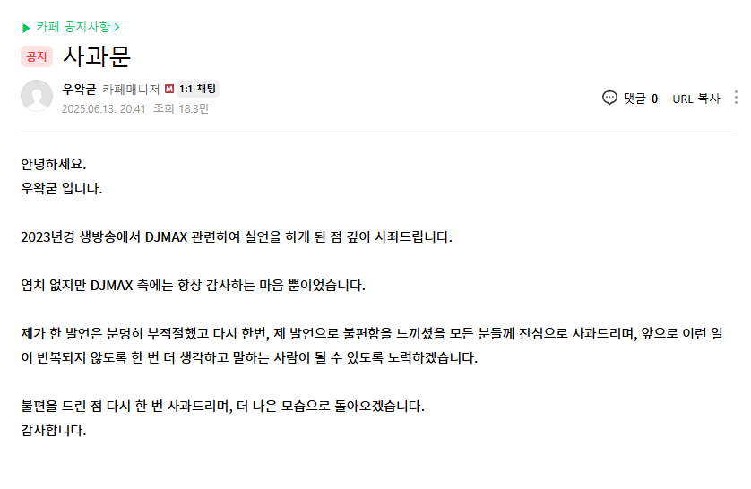 우왁굳 사과문 사건 요약과 링크 정리
