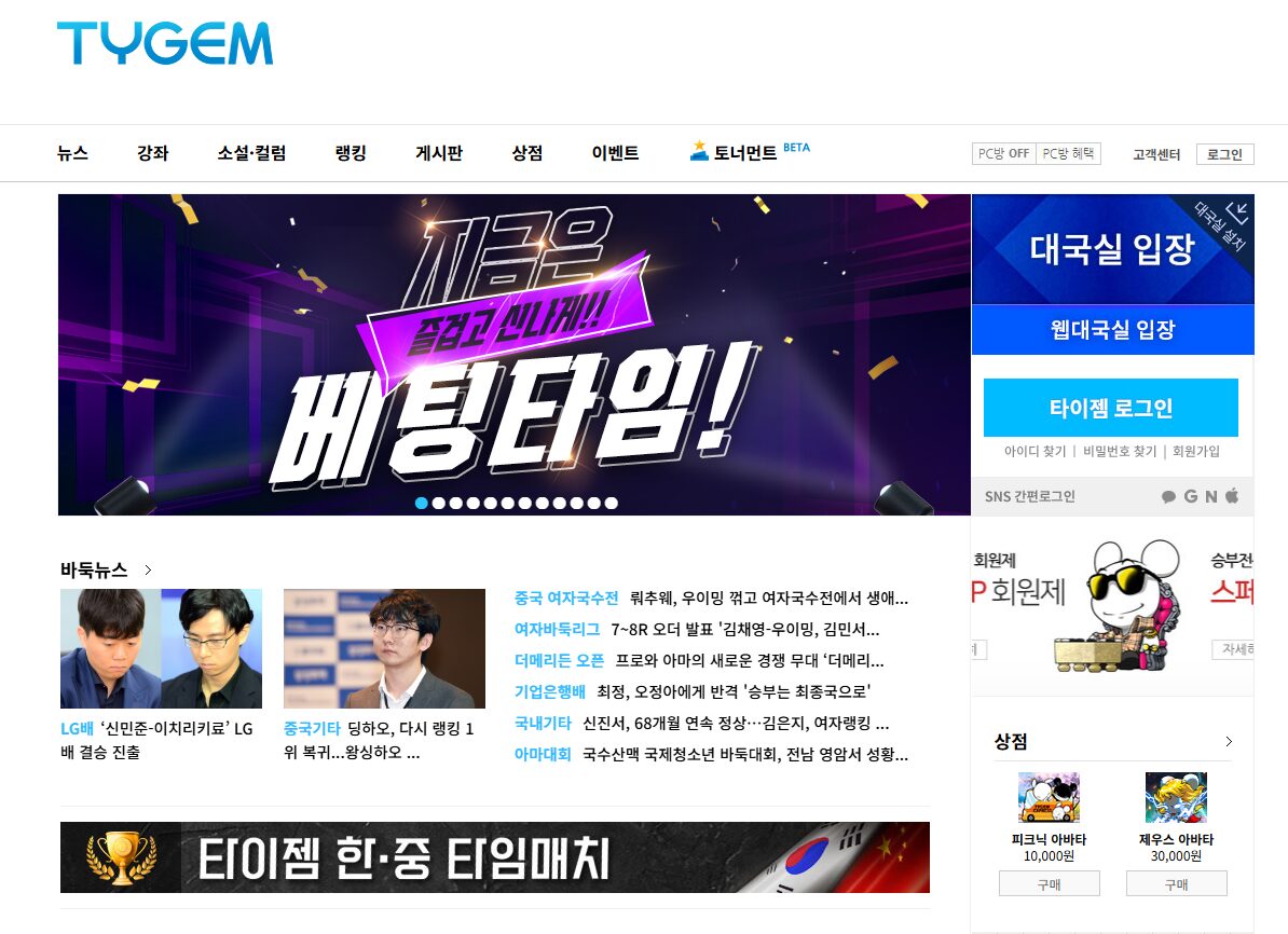 타이젬 바둑 설치/대국실 입장 방법