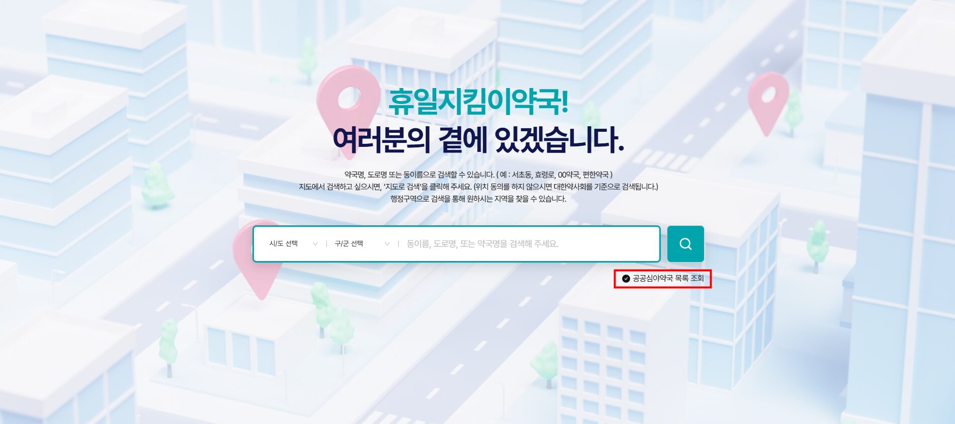 근처 24시 약국 찾기