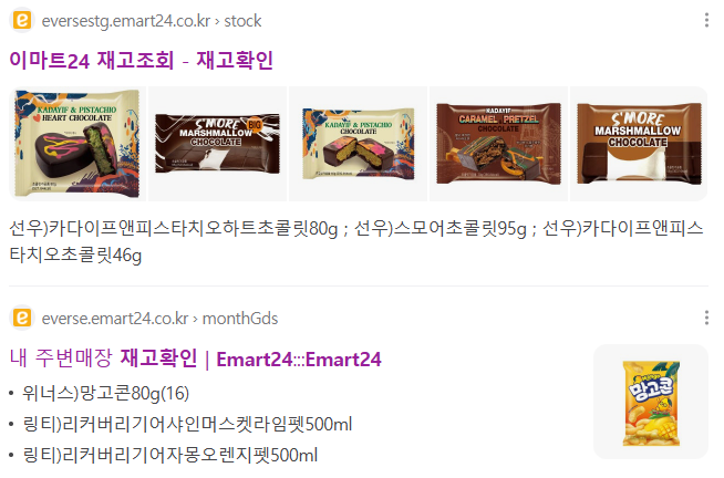 이마트24 재고조회 하기
