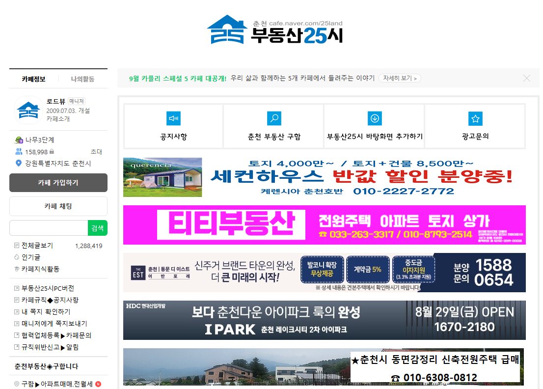 춘천부동산25시 카페