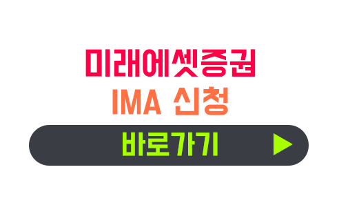 미래에셋증권 IMA 신청